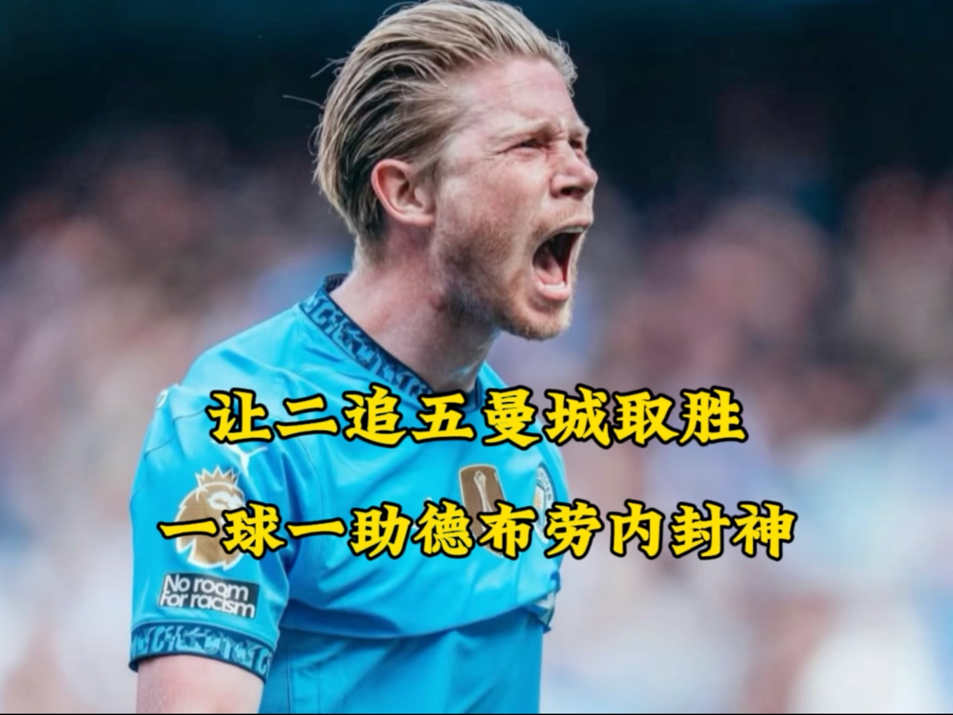 爱游戏棋牌在线娱乐包含德布劳内迎来五赛季出色发挥，阿森纳观众热烈欢呼！引发球迷热议的词条